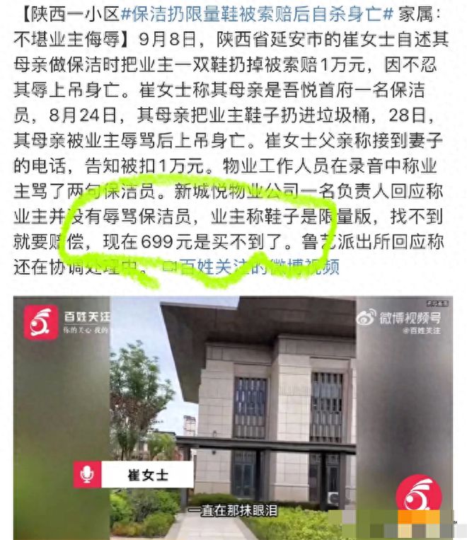 家政悲哀！保洁扔raybet雷竞技app业主699元旧鞋被索赔1万后自杀知情人曝光更多内幕(图8)