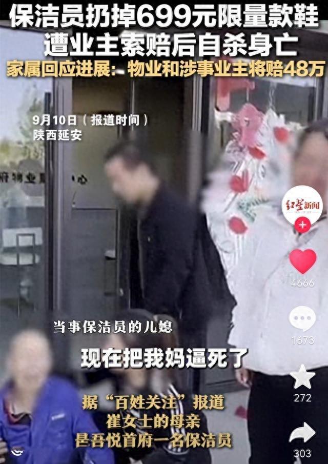 raybet雷竞技入口陕西保洁自杀后续：一双旧鞋敲诈1万元赔偿家属48万真是报应(图1)