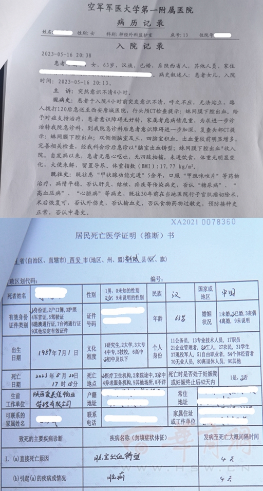 西安一保洁因工作与业主争吵突发疾病死亡 谁来赔偿各方争执不下raybet雷竞技入口(图1)