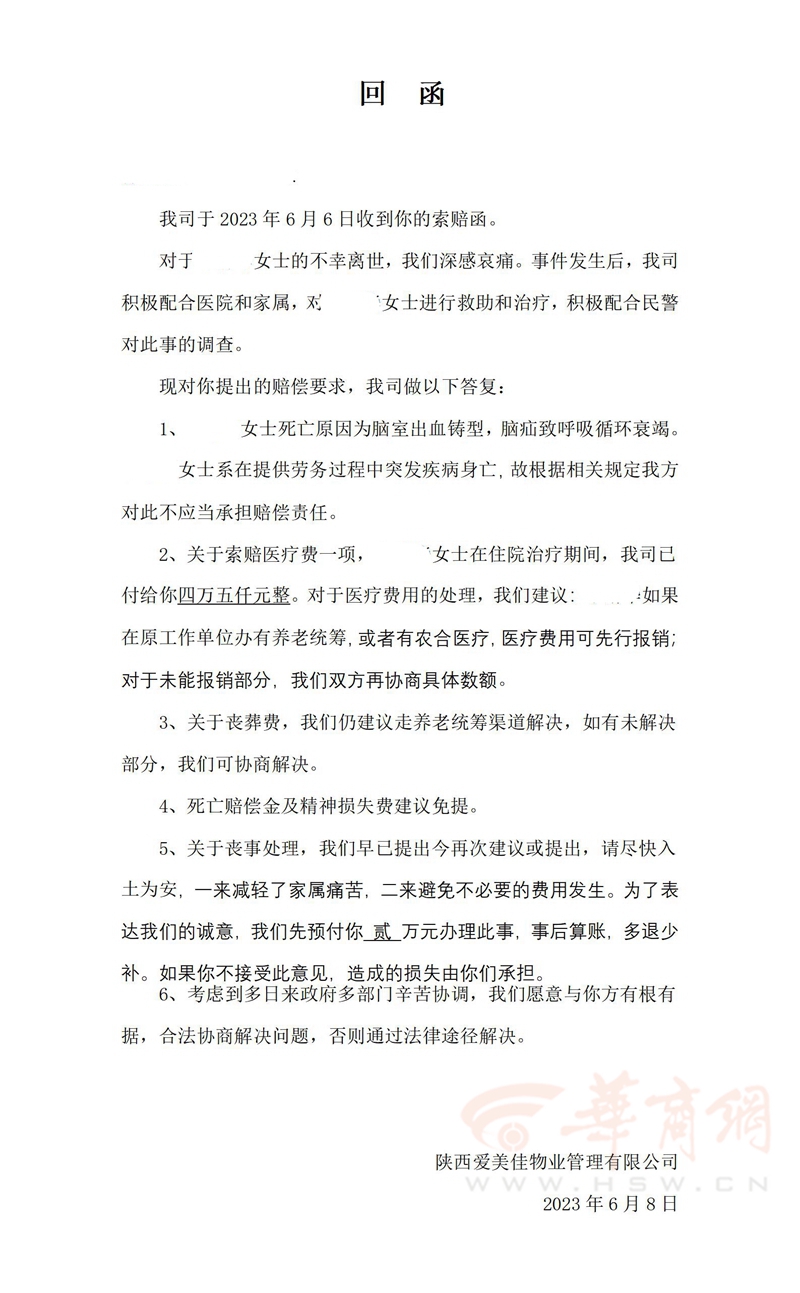 西安一保洁因工作与业主争吵突发疾病死亡 谁来赔偿各方争执不下raybet雷竞技入口(图3)