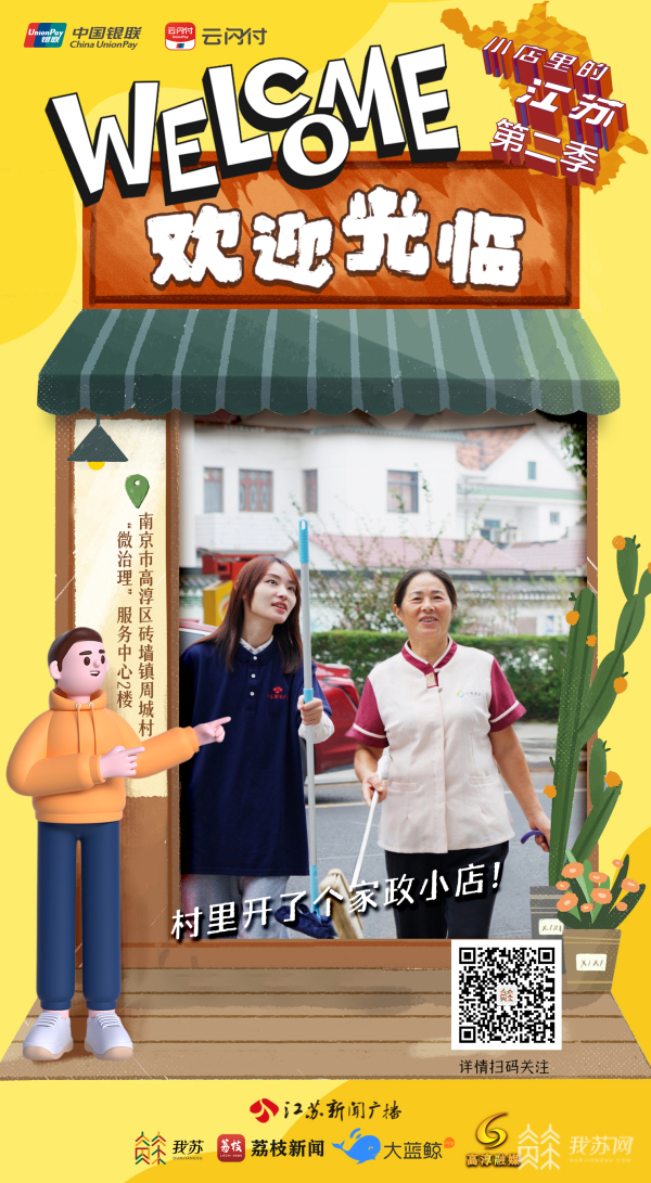 raybet雷竞技app【小店里的江苏⑩】：村里开了个家政小店(图7)