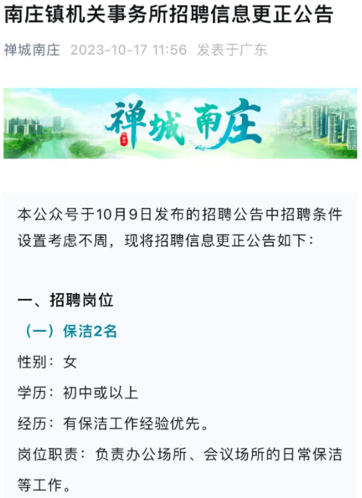 raybet雷竞技app女保洁员要求35岁以下、身高158cm或以上？一地紧急回应(图1)