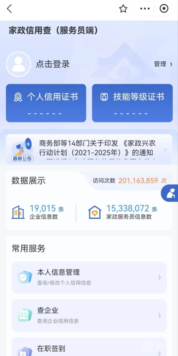 raybet雷竞技app“家政信用查” 查出多赢效果！(图1)