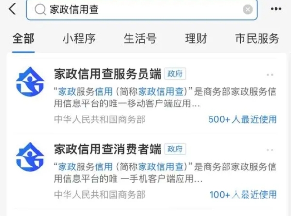 raybet雷竞技app“家政信用查” 查出多赢效果！(图2)