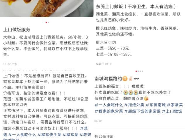 raybet雷竞技app年轻人help家政年轻人？“上门做饭”也要注意安全隐患(图9)