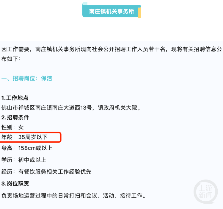 广东一镇政府招保洁员要求35岁以下 官方：兼职雷竞技RAYBET接待(图1)