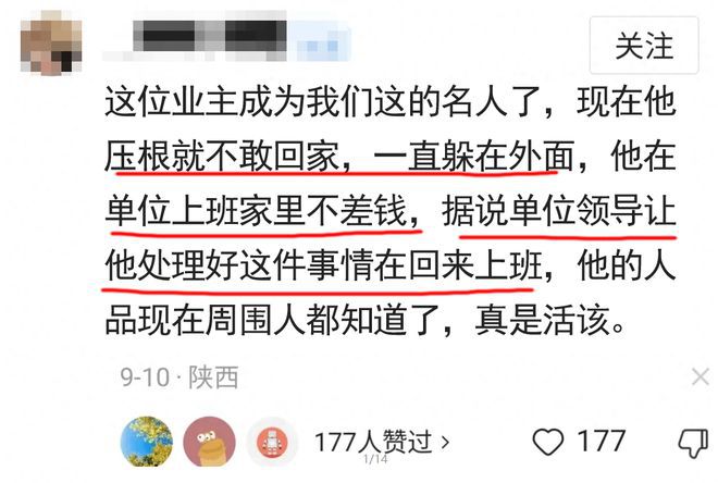 保洁员被赔48万后续raybet雷竞技app业主在单位上班家中不差钱躲外面不敢回家(图6)