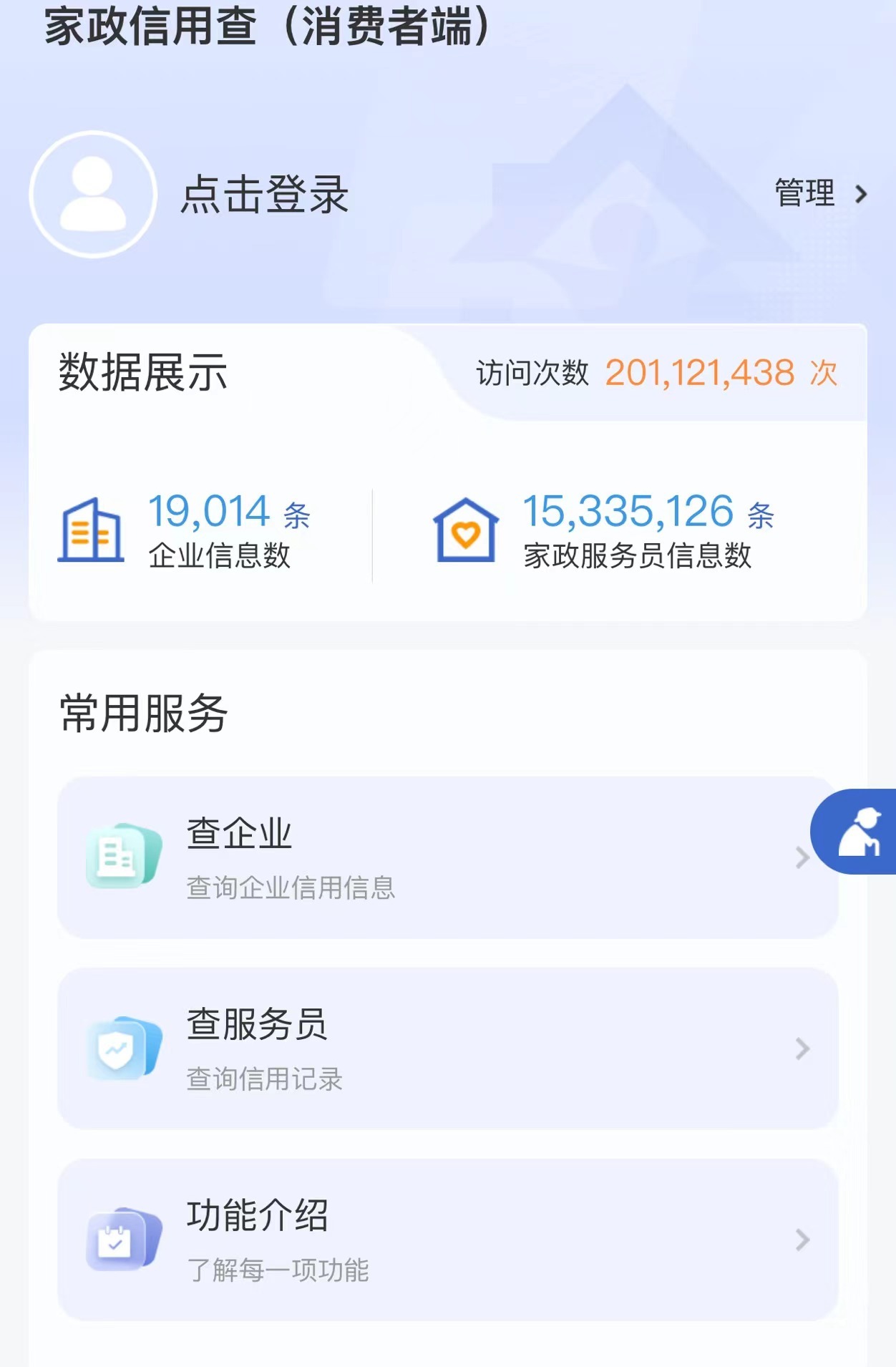 raybet雷竞技入口raybet雷竞技app“家政信用查”小程序解决家政服务信任问题 受到市民和行业欢RAYBET迎(图1)