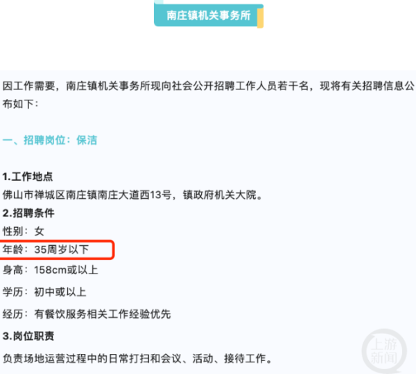 雷竞技RAYBET广东佛山一镇政府招保洁员要求3家政5岁以下遭质疑官方更正招聘信息(图1)