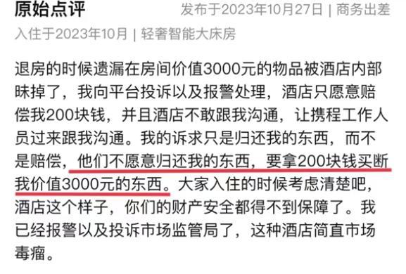 雷竞技RAYBET该不该赔？女生称千元cos服被酒店保洁撕碎酒店：保留了没人取(图2)