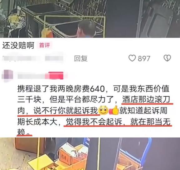 雷竞技RAYBET该不该赔？女生称千元cos服被酒店保洁撕碎酒店：保留了没人取(图4)