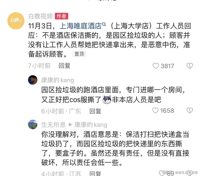 raybet雷竞技app网raybet雷竞技入口红称酒店保洁将其价值3000元cos服撕碎酒店反驳并准备起RAYBET诉她(图4)