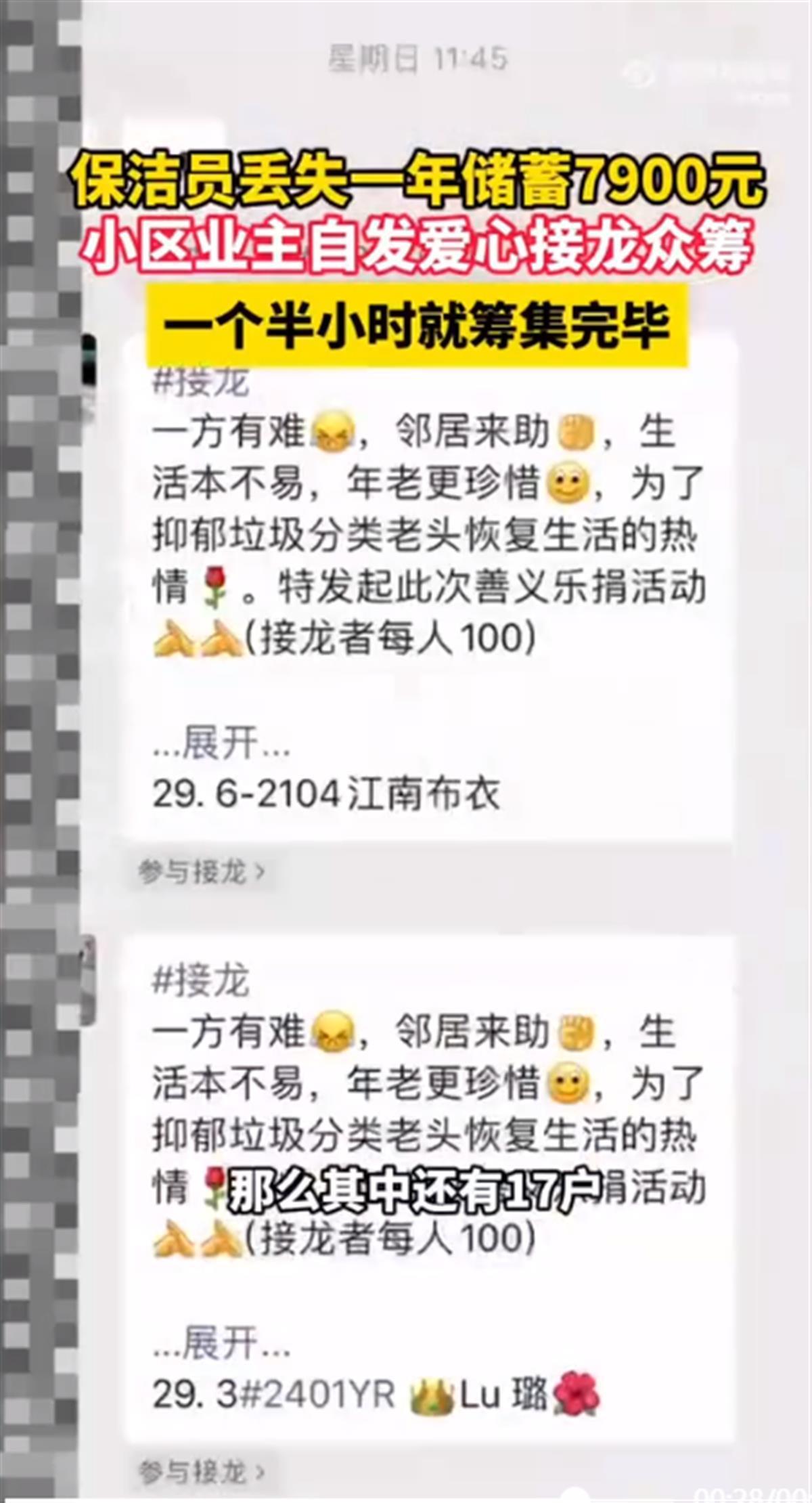 雷竞技RAYBET极目时评｜小区保洁员丢失7900元“过年钱”业主爱心众筹互助互爱让生活更美好家政(图2)