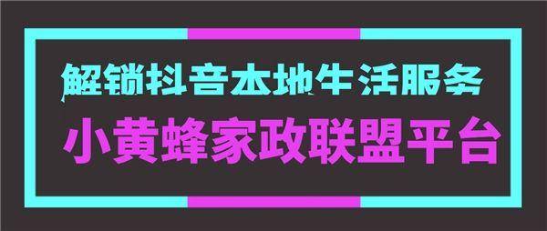 开家政公司如何获客？小黄蜂家政打通线上线下(图4)