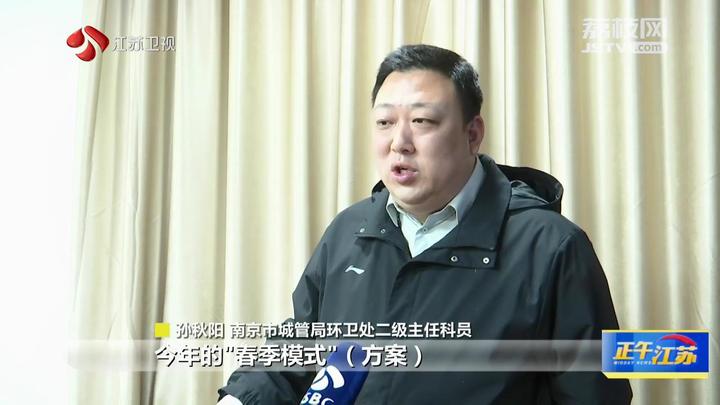 全聚焦│江苏南京开启环卫保洁“春季模式”(图2)