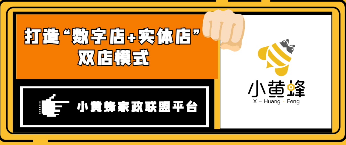 与时俱进、创新升级！这就是小黄蜂家政领创家政市场的原因(图3)