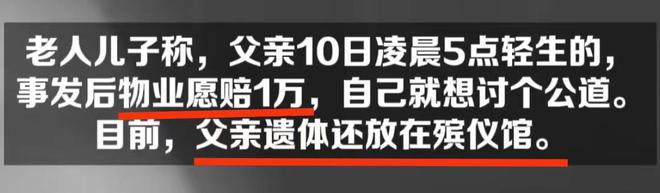 raybet雷竞技入口：雷竞技RAYBET：71岁保洁被训斥开除后上吊自杀！物业只赔1万元死者3封遗书曝光(图7)