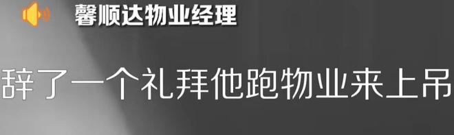 raybet雷竞技入口：雷竞技RAYBET：71岁保洁被训斥开除后上吊自杀！物业只赔1万元死者3封遗书曝光(图8)